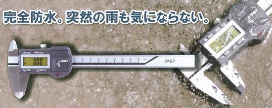 防塵防水デジタルノギス WCP-150 – 株式会社川嶋