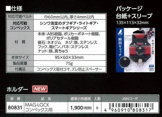 ホルダー MAG-LOCKコンベックス用 – 株式会社川嶋