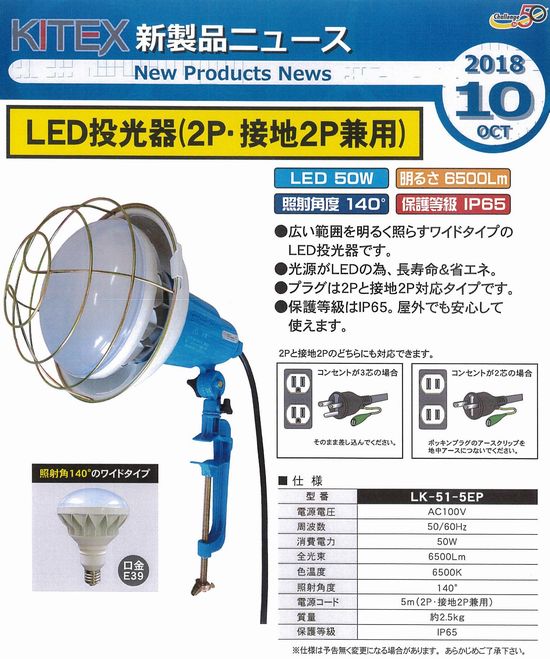 10％OFF 日動工業 ハイスペックハイディスク70W 電源装置内蔵型 投光器型 乳白 L70B-D-HM110-50K