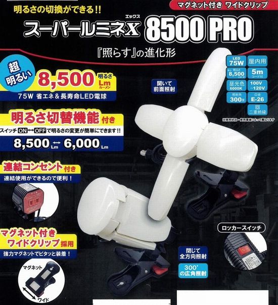 スーパールミネX 8500PRO – 株式会社川嶋